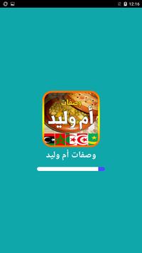 وصفات أم وليد 2021 بدون أنترنيت 海报