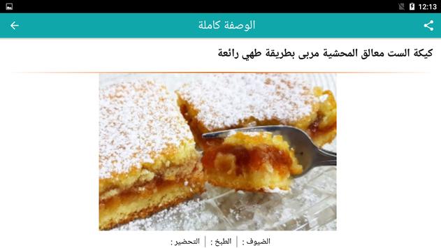 وصفات أم وليد 2021 بدون أنترنيت 截图 11