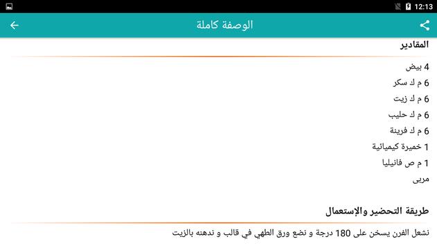وصفات أم وليد 2021 بدون أنترنيت 截图 12