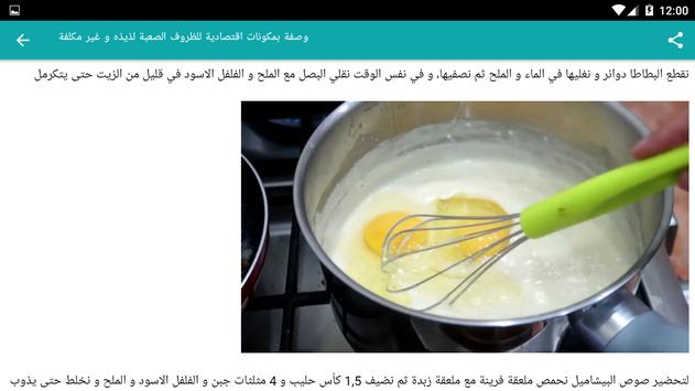 وصفات أم وليد 2021 بدون أنترنيت 截图 15