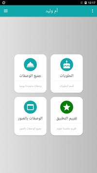 وصفات أم وليد 2021 بدون أنترنيت 截图 1