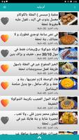 وصفات أم وليد 2025 بدون أنترنت تصوير الشاشة 2