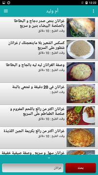 وصفات أم وليد 2021 بدون أنترنيت 截图 4