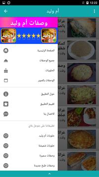 وصفات أم وليد 2021 بدون أنترنيت 截图 5