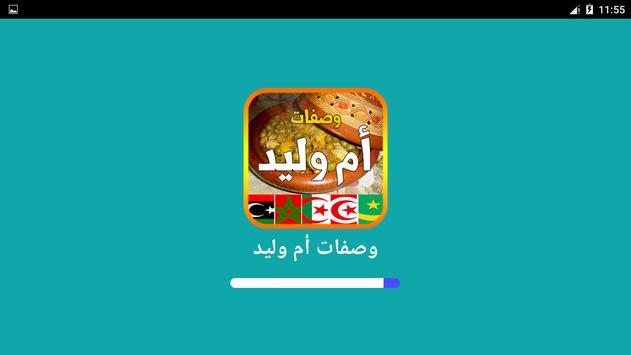 وصفات أم وليد 2021 بدون أنترنيت 截图 8