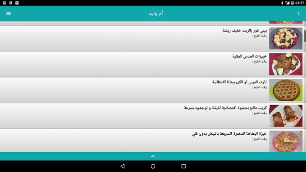 وصفات أم وليد 2021 بدون أنترنيت 截图 10