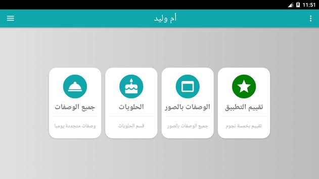 وصفات أم وليد 2021 بدون أنترنيت 截图 9