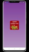 Ayurvedic Upchar App रामबाण आयुर्वेदिक उपचार Affiche
