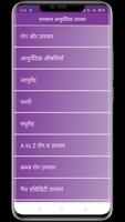 Ayurvedic Upchar App रामबाण आयुर्वेदिक उपचार capture d'écran 2