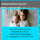 BrothersAndSistersDay2021 APK