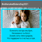 BrothersAndSistersDay2021 圖標