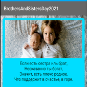 BrothersAndSistersDay2021 icon