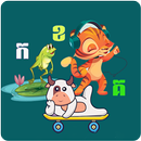រៀនភាសាខ្មែរ APK