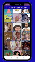 رياكشنات وميمز مضحكة poster