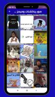 رياكشنات وميمز مضحكة screenshot 2