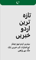 Urdu Khbrain - Latest Urdu News تازہ اردو خبریں Affiche