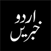 Urdu Khbrain, News اردو خبریں APK
