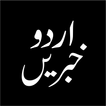 ”Urdu Khbrain, News اردو خبریں