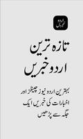 Urdu Khbrain, News اردو خبریں Plakat