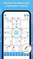 Судоку - Тренируйте свой мозг скриншот 3