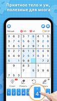 Судоку - Тренируйте свой мозг постер