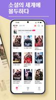 GoodNovel(굿노벨) - 웹소설 스크린샷 2
