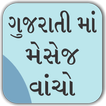 Read Gujarati Font - View in Gujarati Automatic