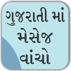 Read Gujarati Font - View in Gujarati Automatic simgesi