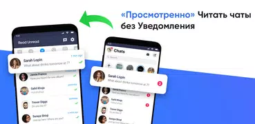 Скрыть статус «Просмотрено»