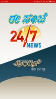 Eesanje News 24/7 โปสเตอร์