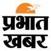 Prabhat Khabar - Hindi News biểu tượng