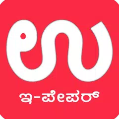 download Udayavani Kannada ePaper XAPK