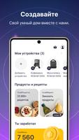Sky. Умный дом и сервисы. постер
