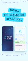 Ready Skill ポスター