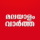 Daily Malayalam News Papers icône