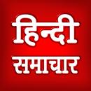 Daily Hindi News Papers APK
