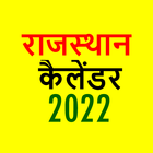 Rajasthan Calendar 2022 أيقونة