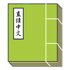 cBook 直讀中文 ikona