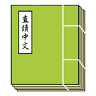 cBook 直讀中文 biểu tượng
