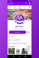 ملتقى القراء تصوير الشاشة 1