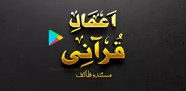 Amal-e-Qurani AshrafAliThanvi