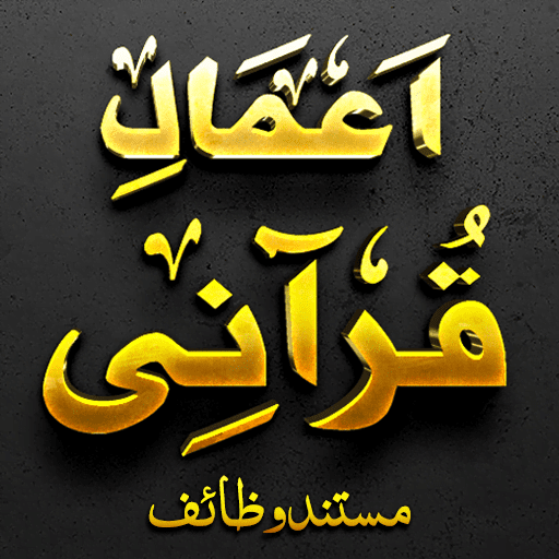 Amal-e-Qurani AshrafAliThanvi