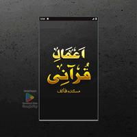 الأعمال القرآنية أشرف علي تصوير الشاشة 1