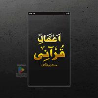 Amal-e-Qurani AshrafAliThanvi capture d'écran 1