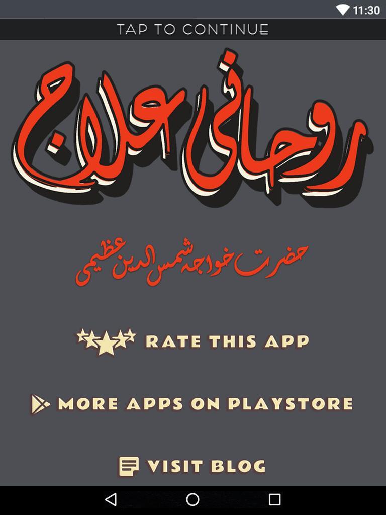 Rohani Ilaj (Updated) By khwaja shamsuddin azeemi for Android - APK