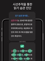 리드 포 스쿨 screenshot 2