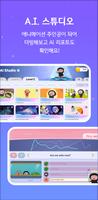 하이도도: AI 영어놀이학교 Screenshot 3