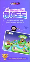 하이도도: AI 영어놀이학교 Plakat