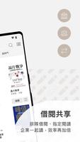 Readmoo 看書企業版：mooBiz 企業服務 تصوير الشاشة 3