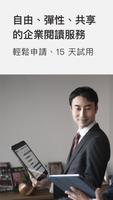 Readmoo 看書企業版：mooBiz 企業服務 الملصق